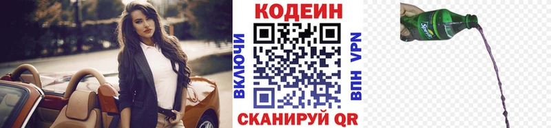 как найти наркотики Глазов Кодеин напиток Lean (лин)